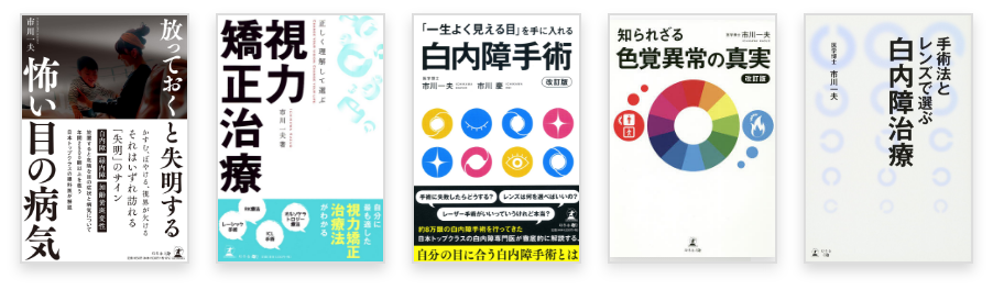 著書一覧